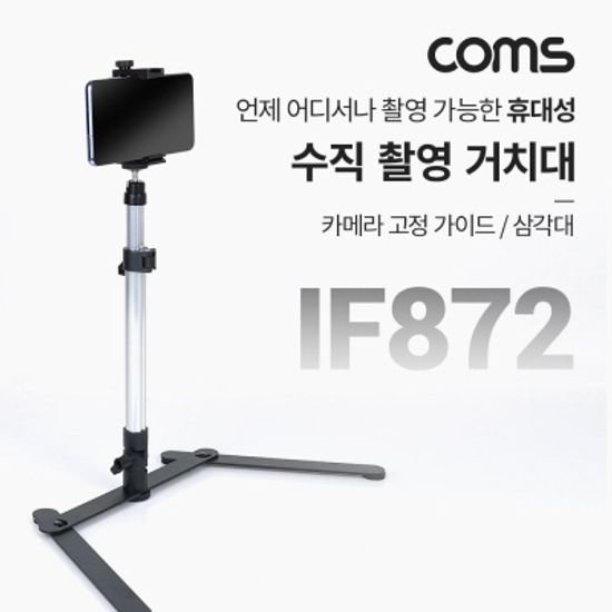 스마트폰 수직 촬영 거치대 접이식 삼각대 카메라 고
