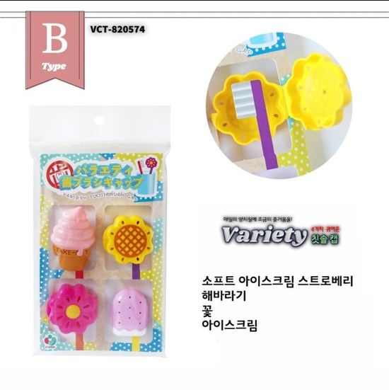 [always] 4가지 Variety 칫솔 캡 (B형) / VCT-820574