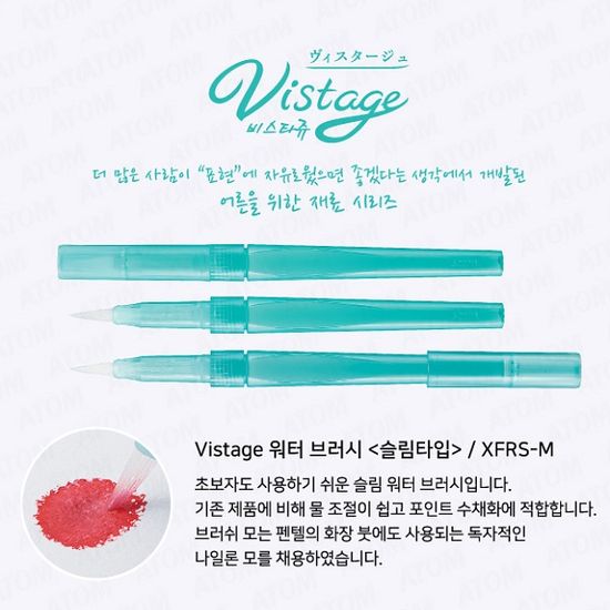 펜텔 수채화붓 워터 브러쉬 Vistage XFRS-M 1봉(5개)