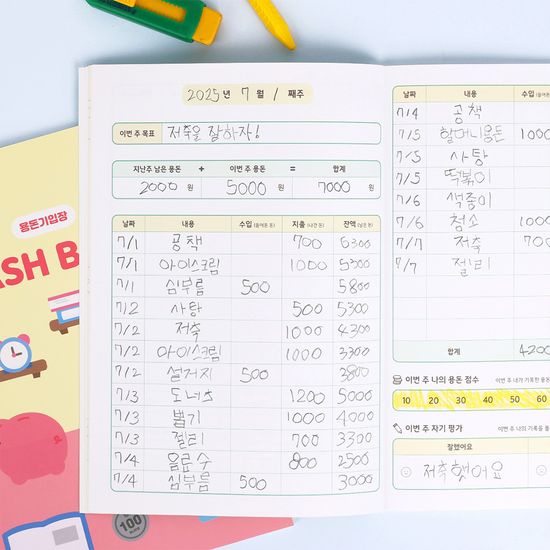 리틀로그 초등 노트 용돈기입장