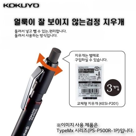 [KOKUYO]샤프 펜슬 메탈그립/PS-P502B-1P