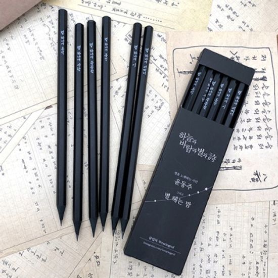 글입다 윤동주 별 헤는 밤 흑목 육각 연필 6P 세트 