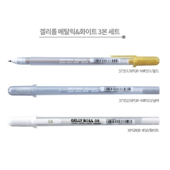 사쿠라 겔리롤 골드 실버 메탈릭+화이트 3종세트