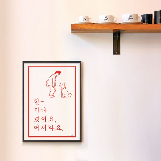 기다렸어요 M 디자인 포스터 인사 가게 상점 식당