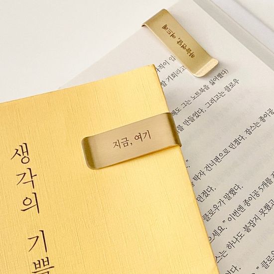 황동 클립 각인 책갈피 (한면무료각인)