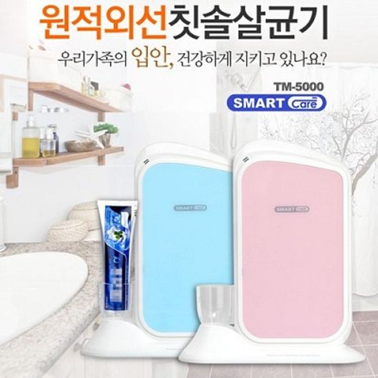 하이웰 스마트케어 원적외선 칫솔살균기 TM-5000