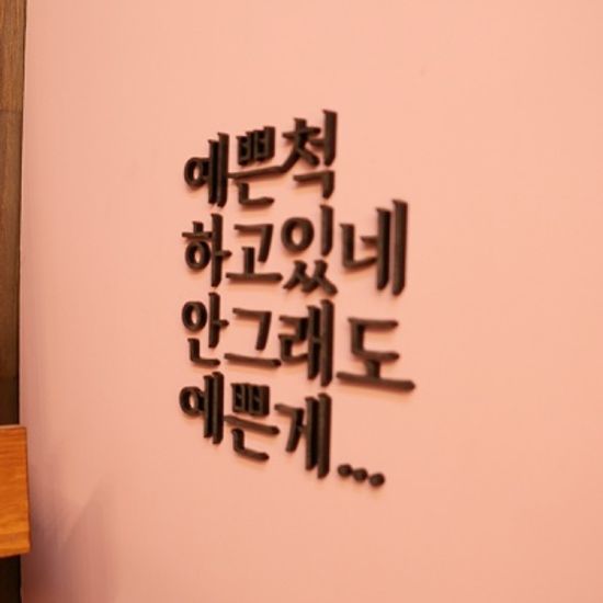 간판뚝딱 입체 아크릴 스카시문자 로고(밝은콘크리트)