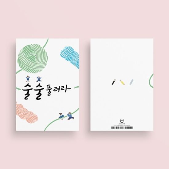 [응원카드] YM3215_술술풀려라 새해카드 사랑카드
