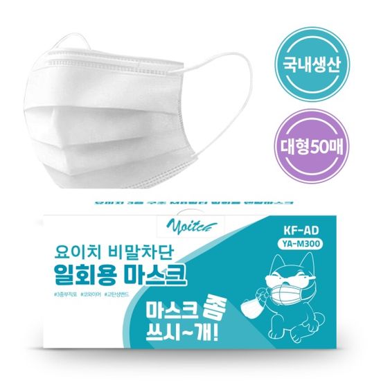 요이치 KFAD 국산 비말차단 마스크 대형 50매
