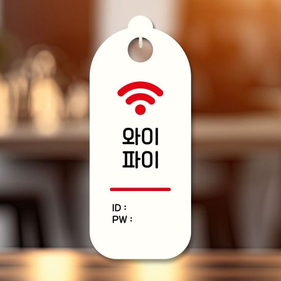 표지판 안내판 팻말 S9 072 와이파이(WD7089C)