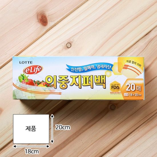 20매 롯데 이라이프 이중 지퍼백(소) (18cmx20cm)