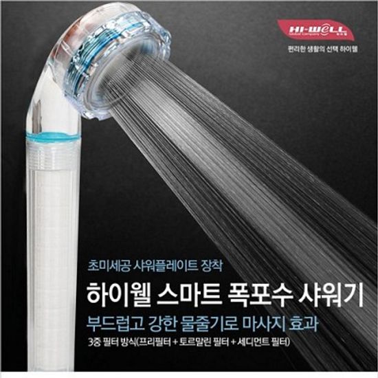하이웰 스마트 폭포수 샤워기 SM-7000
