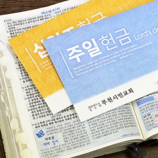 샬롬 일회용 헌금봉투(40매)