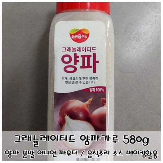 간편한 요리 그래뉼 레이티드 양파가루 580g