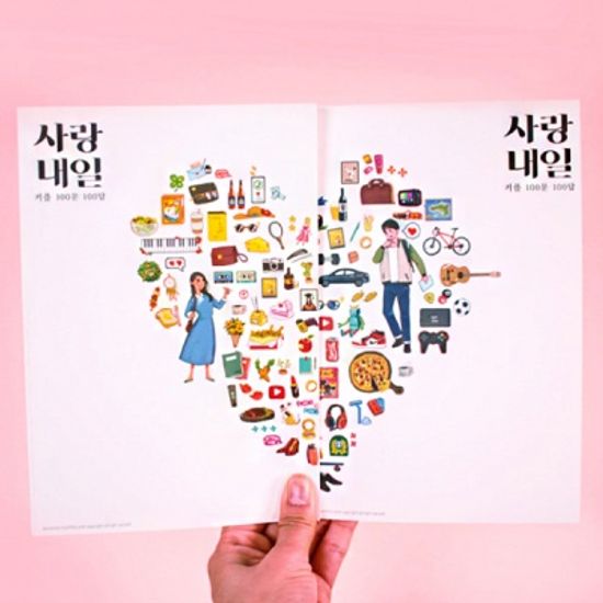 사랑내일 커플 백문백답 문답책 연인질문북 러브장