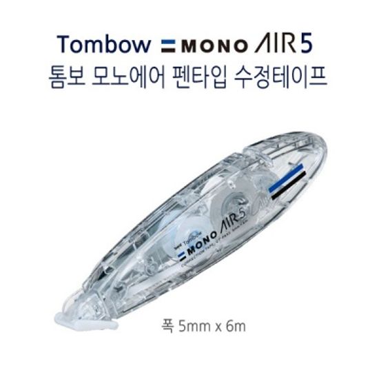 톰보 펜타입 수정테이프 MONO Air5 리필 1갑(5개입)