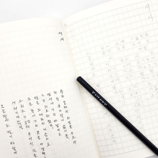 윤동주 육필 원고 필사 노트