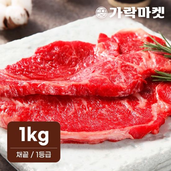 대관령한우 채끝 1등급(1kg)/구이용