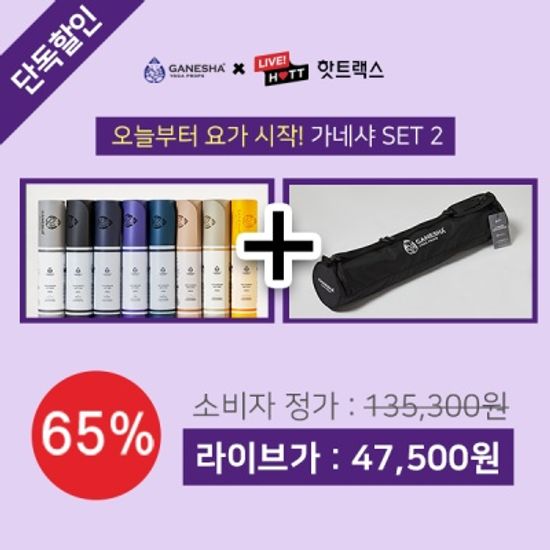 [라이브]가네샤 요가매트 오리진 5MM+매트백세트