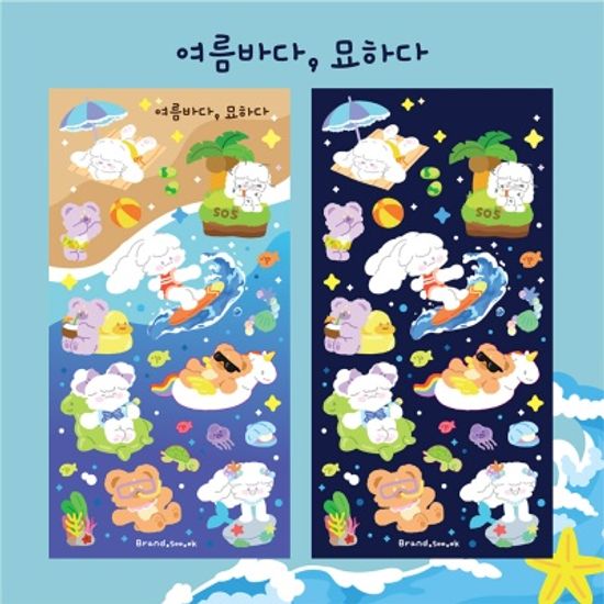 여름바다, 묘하다