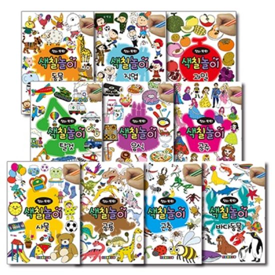 창의쑥쑥 색칠놀이 10권세트 (A타입)