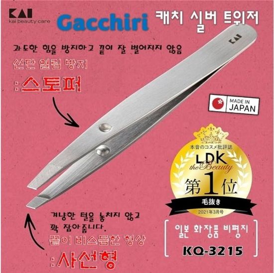 [KAI] 카이지루시Gacchiri실버트위저(사선형)/KQ-3215
