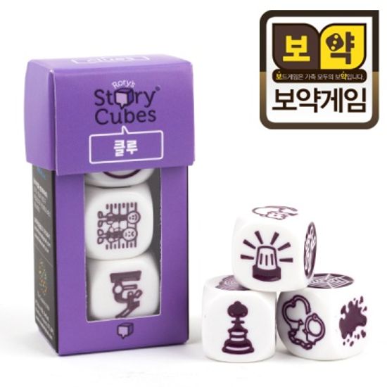 [보약게임]스토리큐브익스텐션-마법에걸린이야기/클루