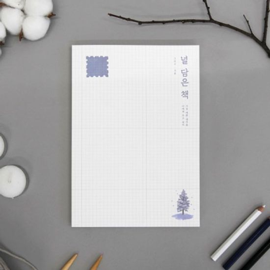 널 담은 책 - 그리고 겨울 (편지집)