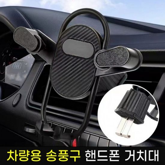 차량용송풍구 회전 거치대 전기종사용가능