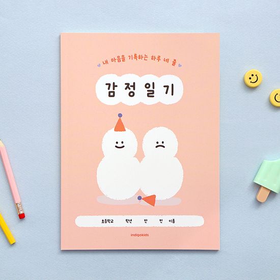 어린이 하루 네 줄 감정 일기 (초등 일기장 64p)