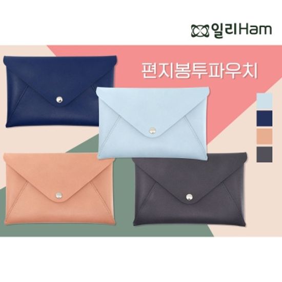 일리함 편지봉투파우치