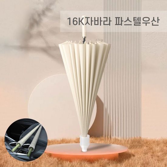 고급형 16K 파스텔 자바라우산 빗물받이 장 (WD7B901)