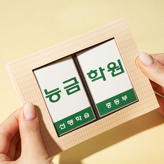 세기말 풋사과 보습학원 입체 팝업카드