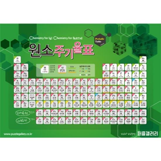 35조각 판퍼즐▶ 원소주기율표 [과학교구][학습교구]