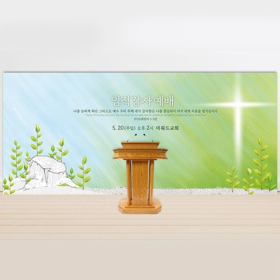 [주문제작] 더워드 임직예배 현수막_ bca01
