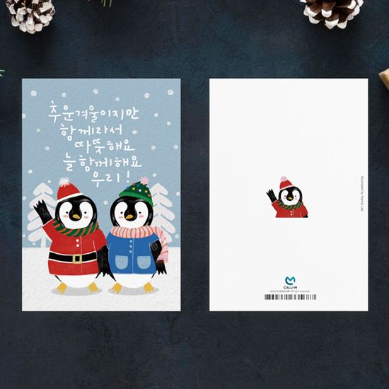 크리스마스카드 추운겨울이지만 늘 함께해요
