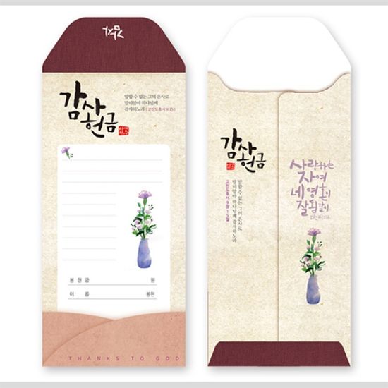 은혜 헌금 봉투 (jm-s102감사헌금) 교회 인쇄