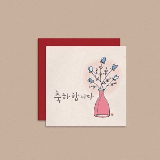 [미니카드] 축하합니다 캘리그라피 카드