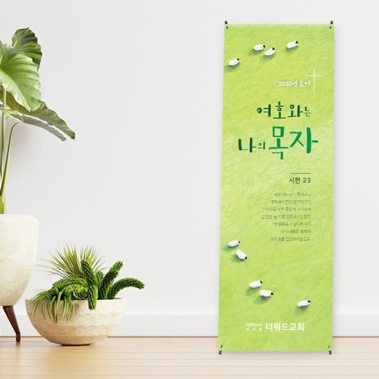 [주문제작] 더워드 표어 현수막_ bcb01