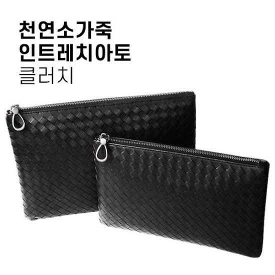 천연소가죽 인트레치아토 격자무늬 클러치백