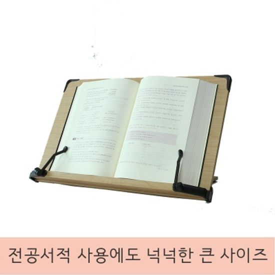 넉넉한 사이즈 s50 1단 독서대 책받침대