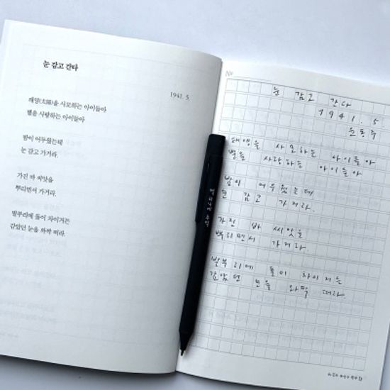 하늘과 바람과 별과 시 필사노트
