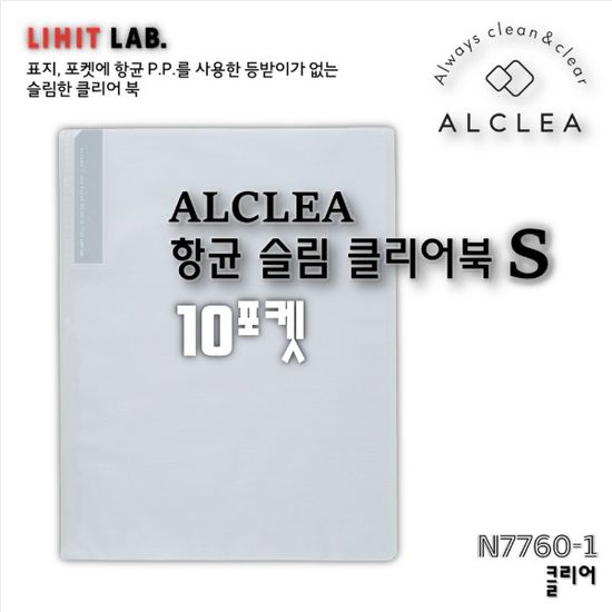 [LIHIT LAB]항균슬림클리어북S(클리어)/N7760-1