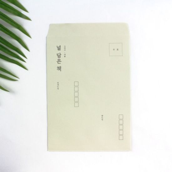 가장 예쁜 편지집, 널 담은 책 - 그리고,여름