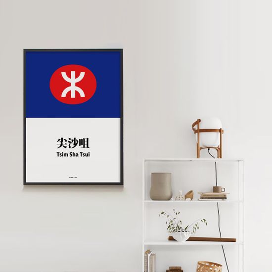 홍콩 침사추이 MTR M 디자인 포스터 여행