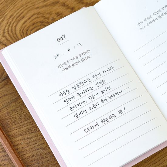 자문자답 나를 찾는 질문일기 (Q&A, 1년용, 일기장)