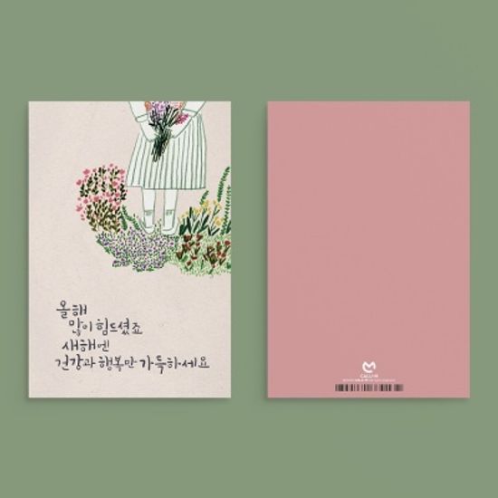 [새해카드] 새해엔 건강과 행복만 가득하세요