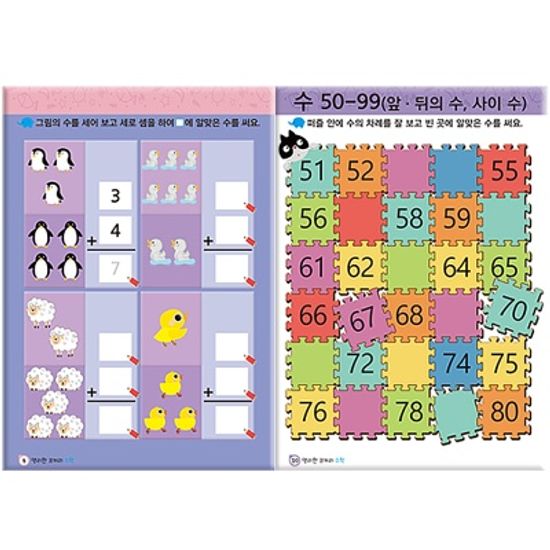 [만 5세] 수학 홈스쿨 워크북 10권세트