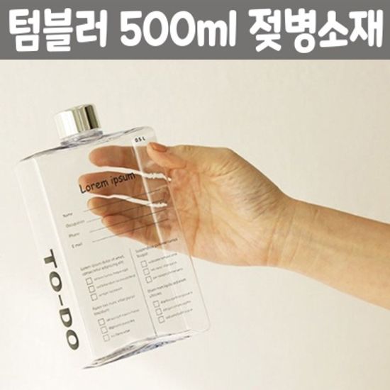 사각 텀블러 보틀 워터북 워터 물 병 통 500ml 선물