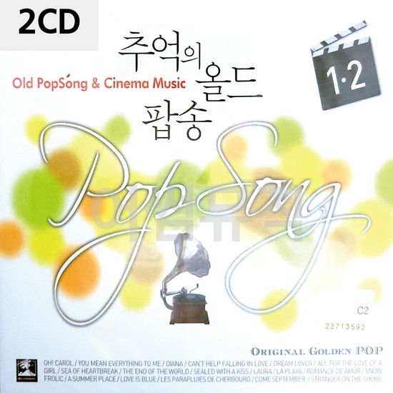 추억의 올드 팝송 1 2 2CD(WC90FFB)